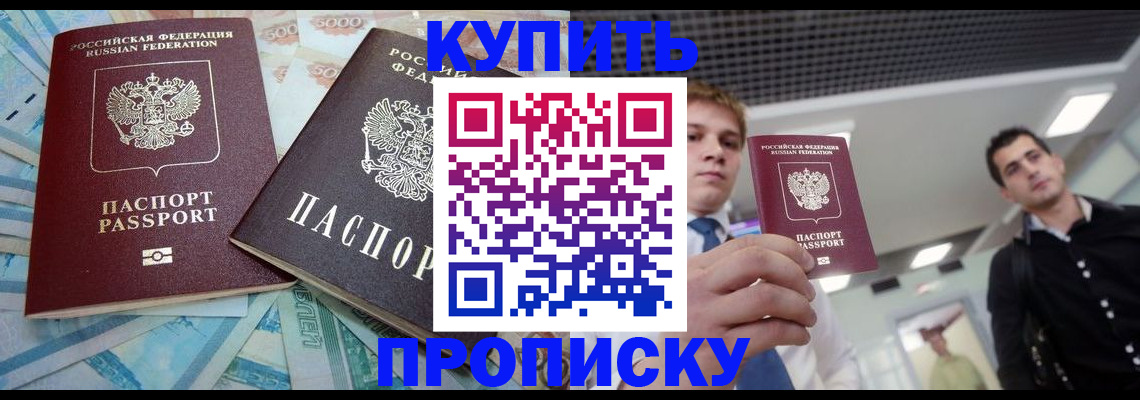 прописка законно в Данилове